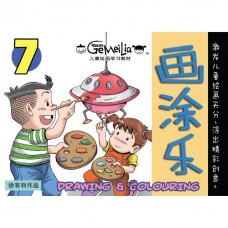 哥妹俩 - 画涂乐7